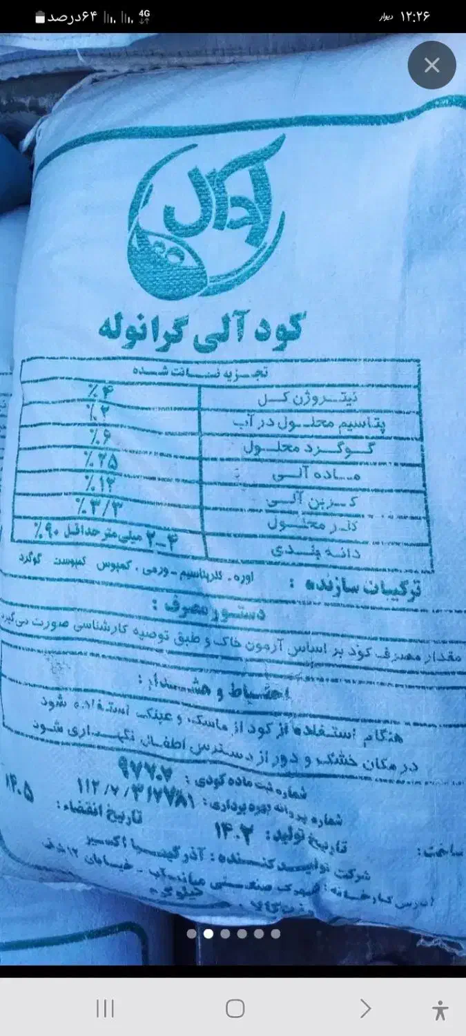 کود سیاه پاییزه کیسه ای ۴۰۰ هزار|خدمات باغبانی و درختکاری|سنقر, |دیوار