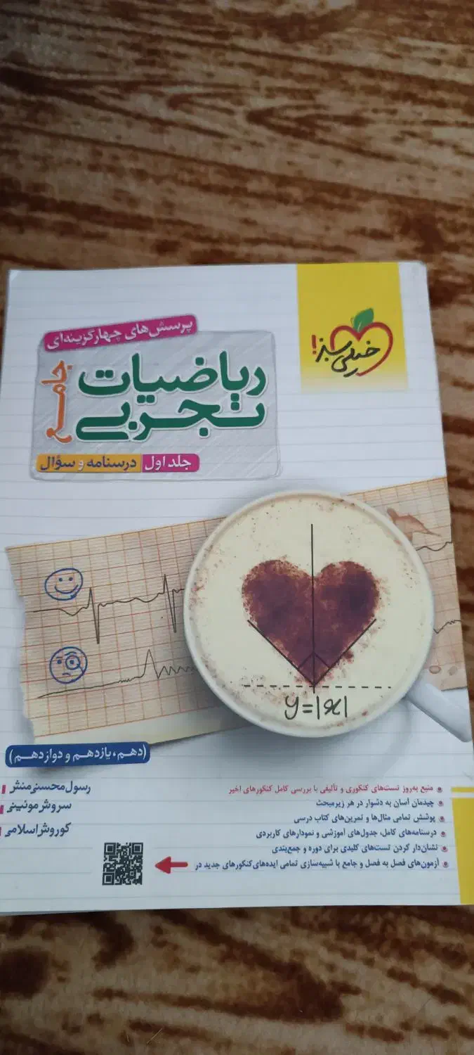 جلد اول جامع کتاب تست ریاضی تجربی|کتاب و مجله آموزشی|ماکو, |دیوار