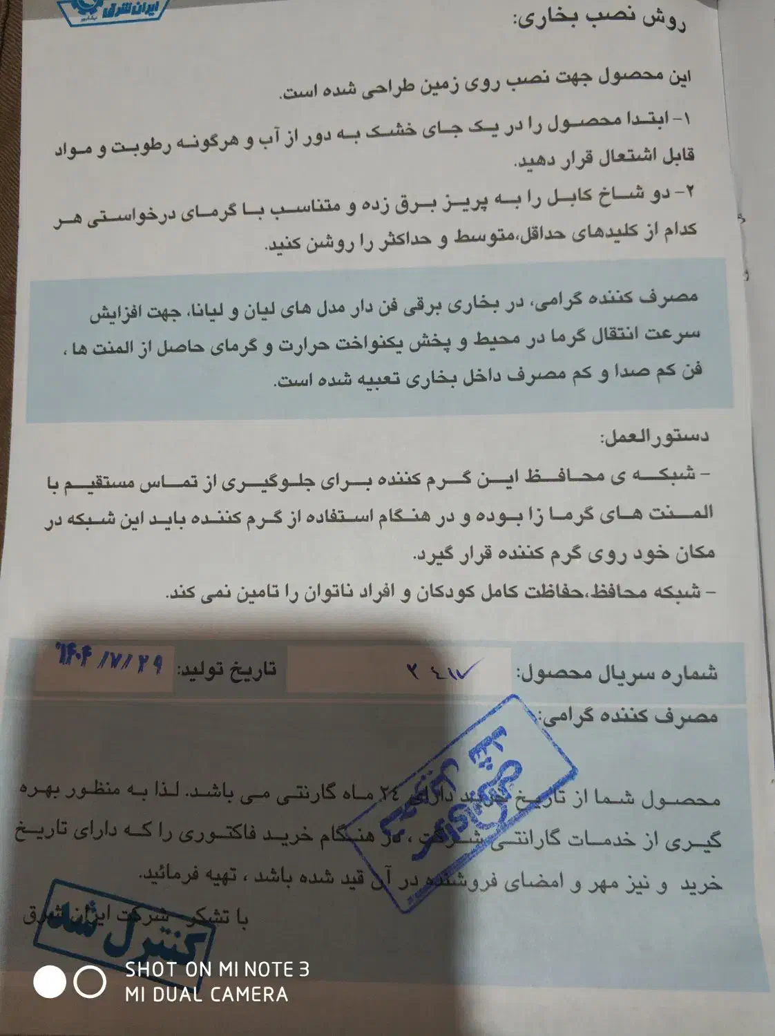 بخاری برقی گارانتی دار|بخاری، هیتر، شومینه|اصفهان, باغ فردوس|دیوار