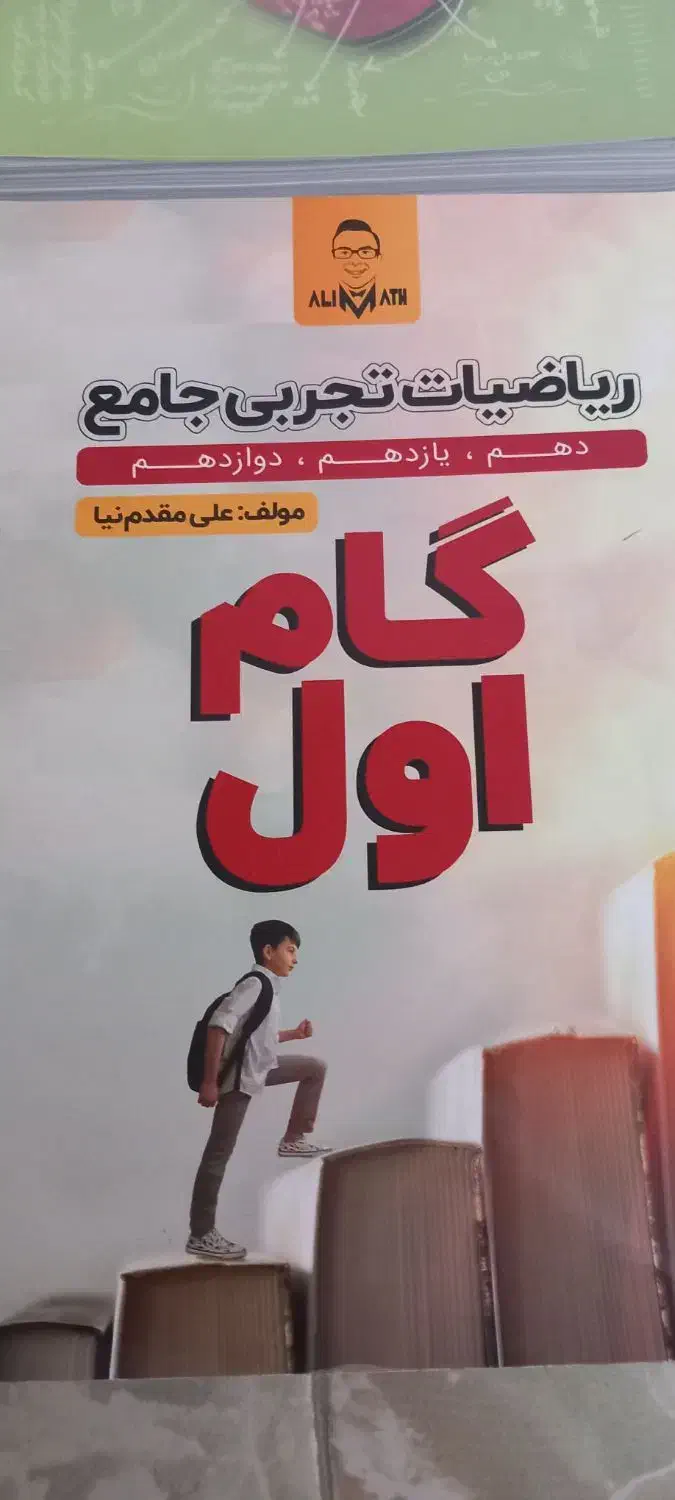 کتابهای تستی و تشریحی پایه دهم و یازدهم|کتاب و مجله آموزشی|تبریز, |دیوار