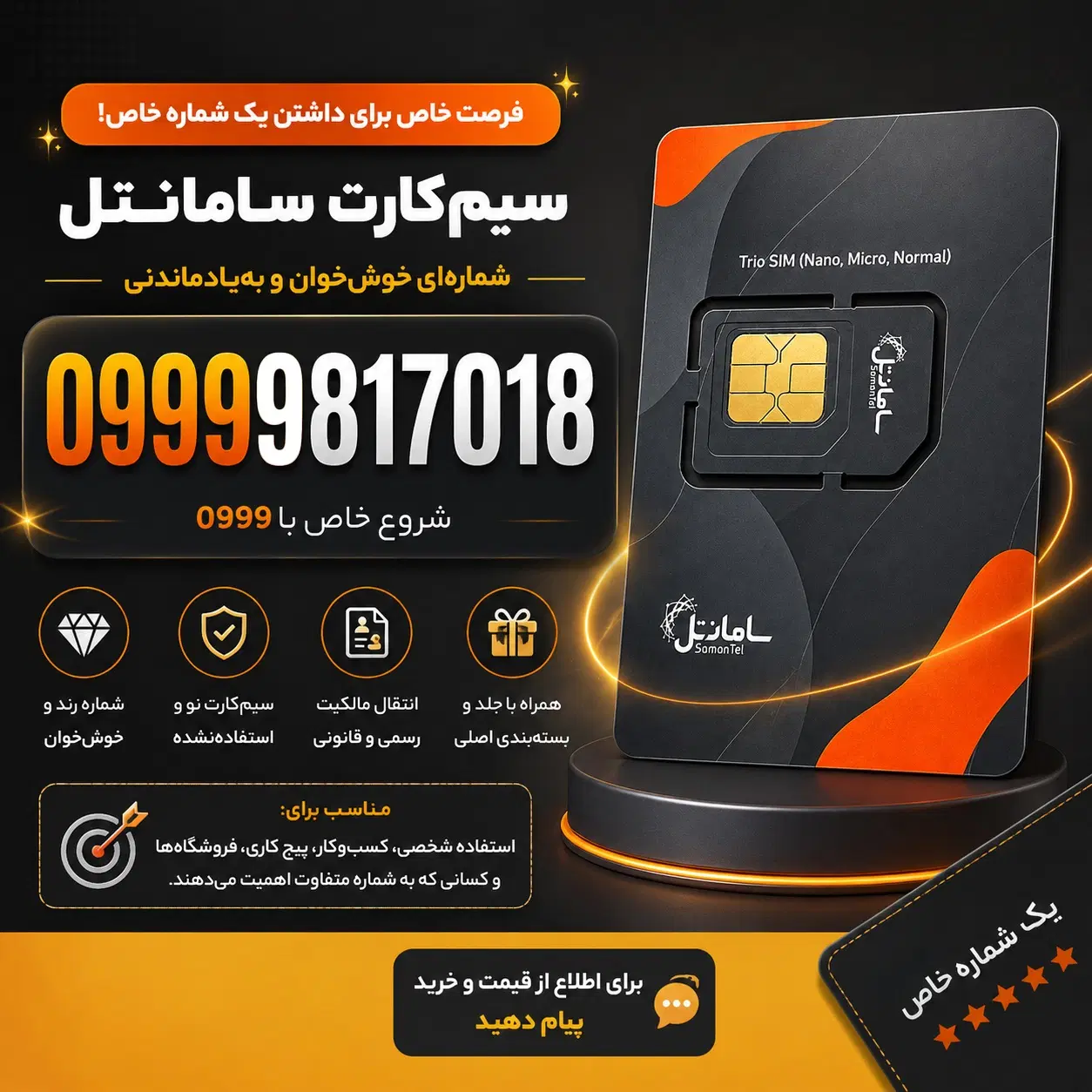 سیمکارت سامانتل ۰۹۹۹ رند|سیم‌کارت|تهران, تاکسیرانی|دیوار