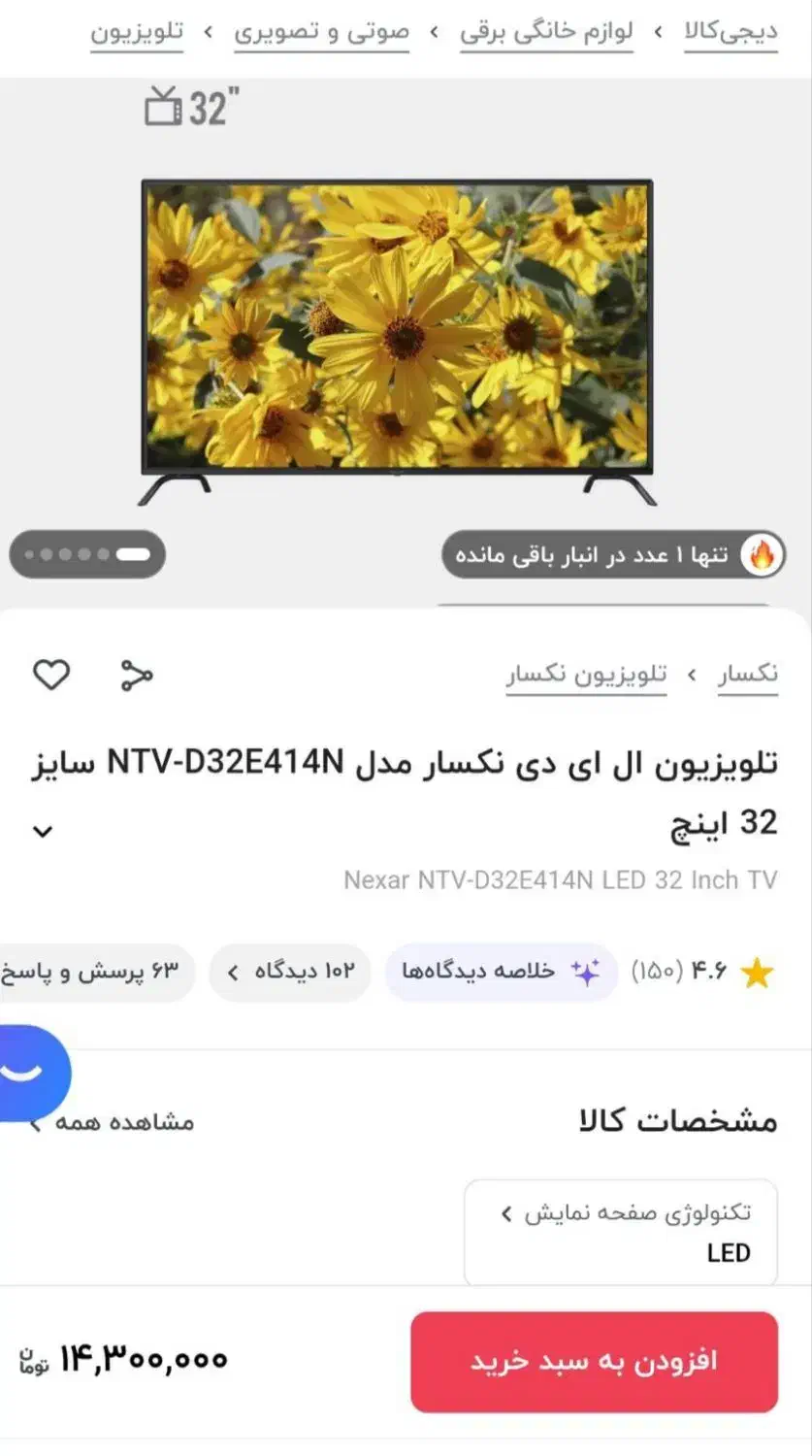 تلویزیون ال ای دی 32 اینچ نکسار|تلویزیون و پروژکتور|رشت, بلوار گیلان|دیوار
