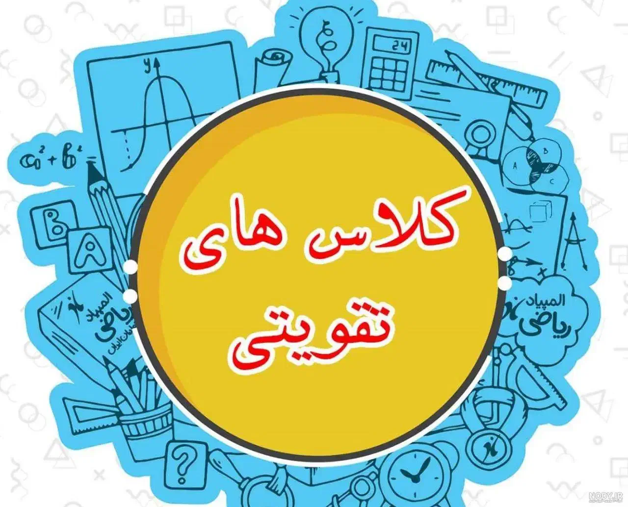 تدریس آنلاین و حضوری ریاضی و عربی|خدمات آموزشی|مرند, |دیوار