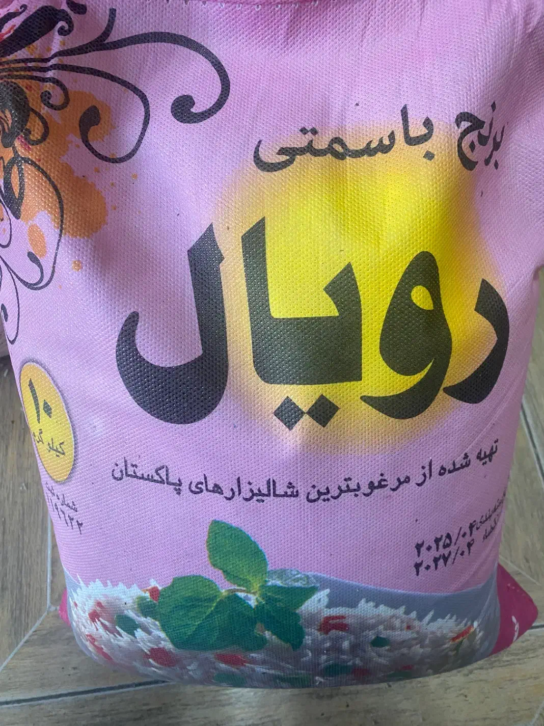 برنج پاکستانی رویال|خوردنی و آشامیدنی|تبریز, |دیوار