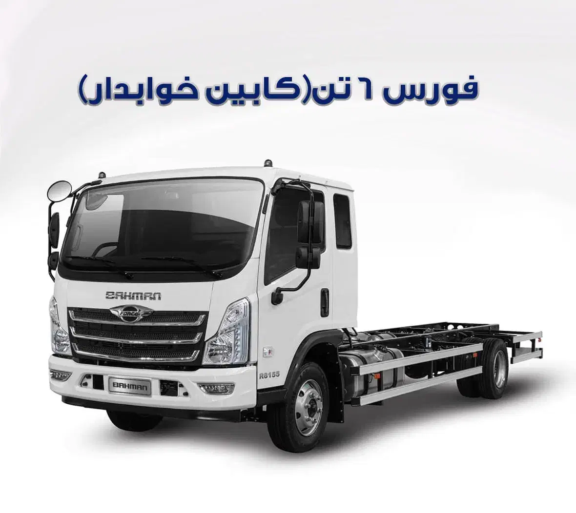 فروش اقساطی ۶تن فورس|خودرو سنگین|تهران, صادقیه|دیوار