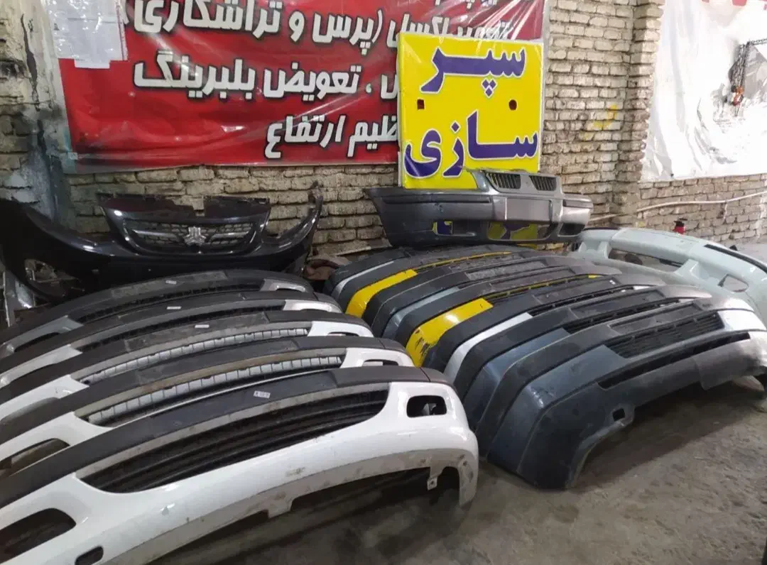 سپر انواع ماشین های ایرانی نو و استوک|قطعات یدکی و لوازم جانبی|کرمانشاه, |دیوار