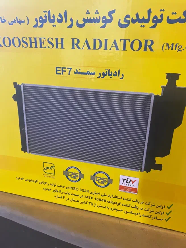 رادیاتور سمندEF7|قطعات یدکی و لوازم جانبی|اراک, |دیوار