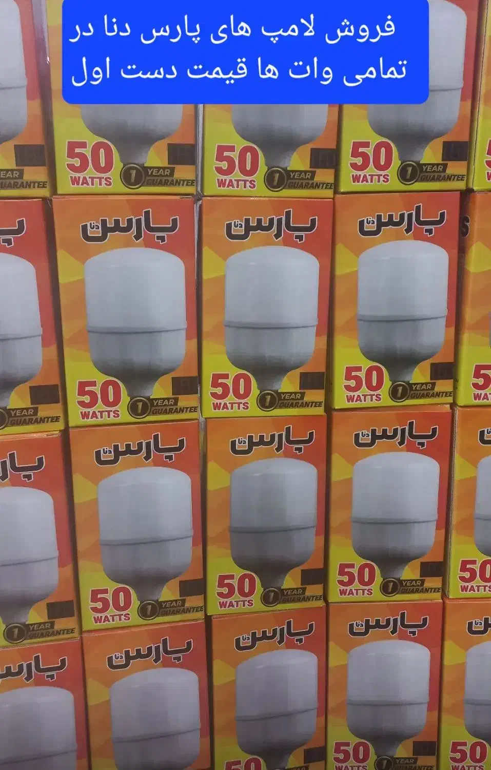 فروش جزئی و کلی لامپ (ارزان گارانتی دار باکیفیت)|لامپ و چراغ|کرمان, |دیوار