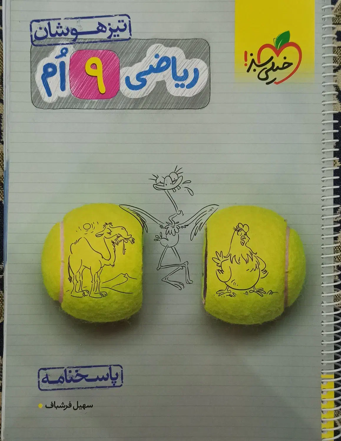 کتاب پایه نهم (هوش ، ریاضی و پاسخنامه و عربی)|کتاب و مجله آموزشی|اصفهان, بهارستان (مخابرات)|دیوار