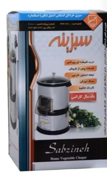 سبزی خرد کن نو|خردکن، آسیاب، غذاساز|تهران, بلورسازی|دیوار