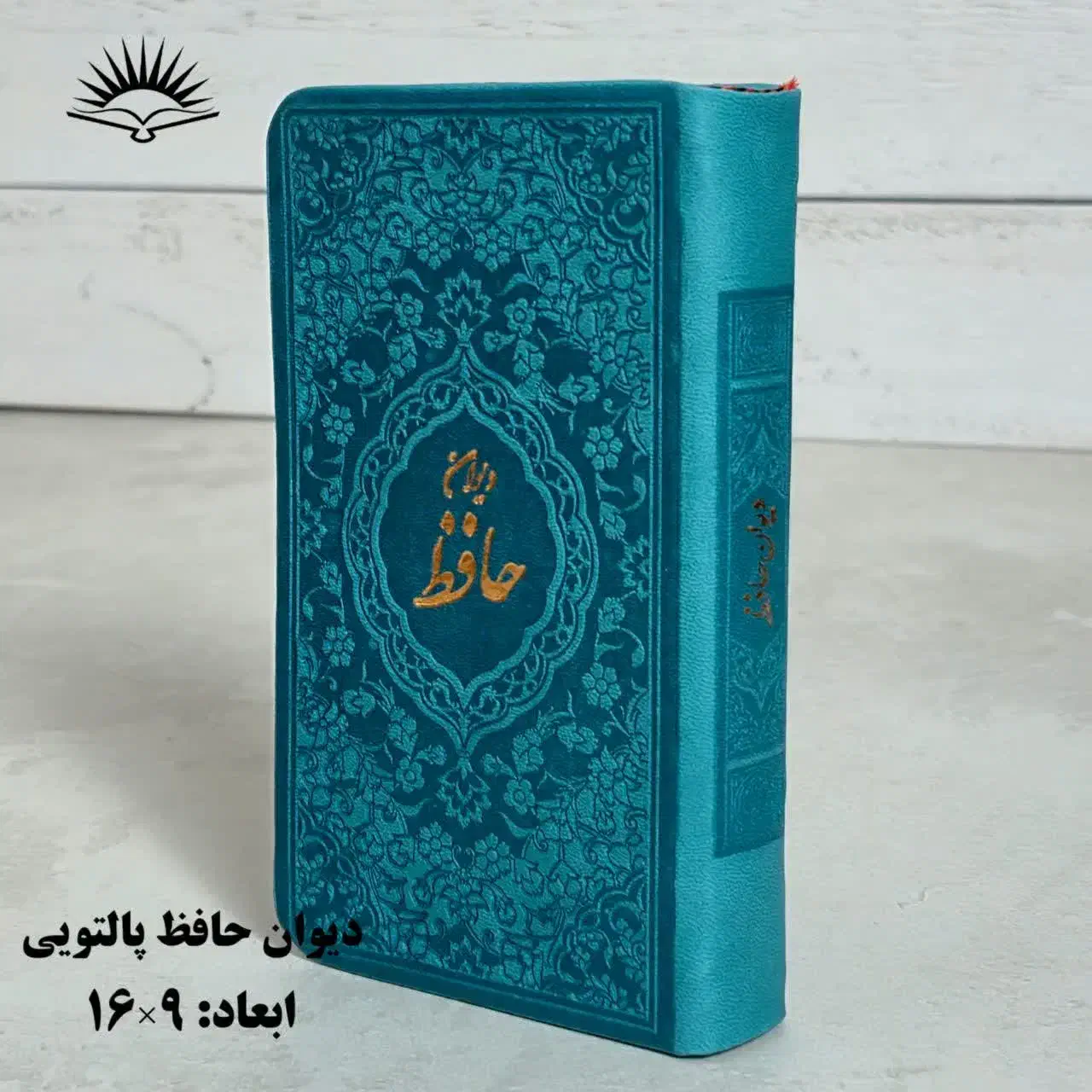 دیوان حافظ پالتویی یلدایی|کتاب و مجله ادبی|تهران, تجریش|دیوار