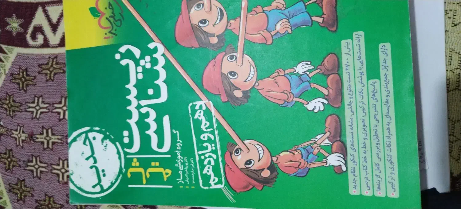 چند جلد کتاب کنکور تجربی|کتاب و مجله آموزشی|رباطکریم, شهرک والفجر|دیوار