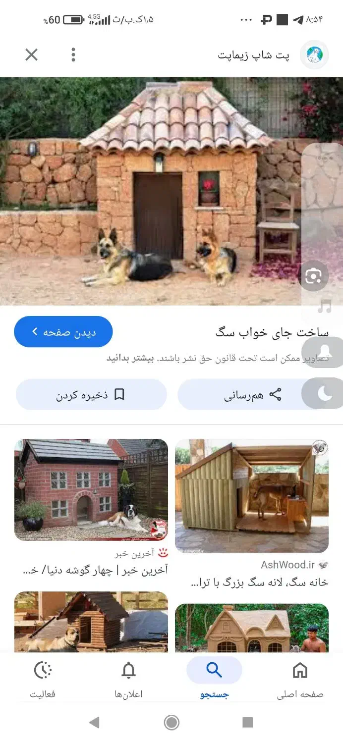 ساخت لانه سگ در باغ|خدمات پیشه و مهارت|مشهد, کوه سنگی|دیوار