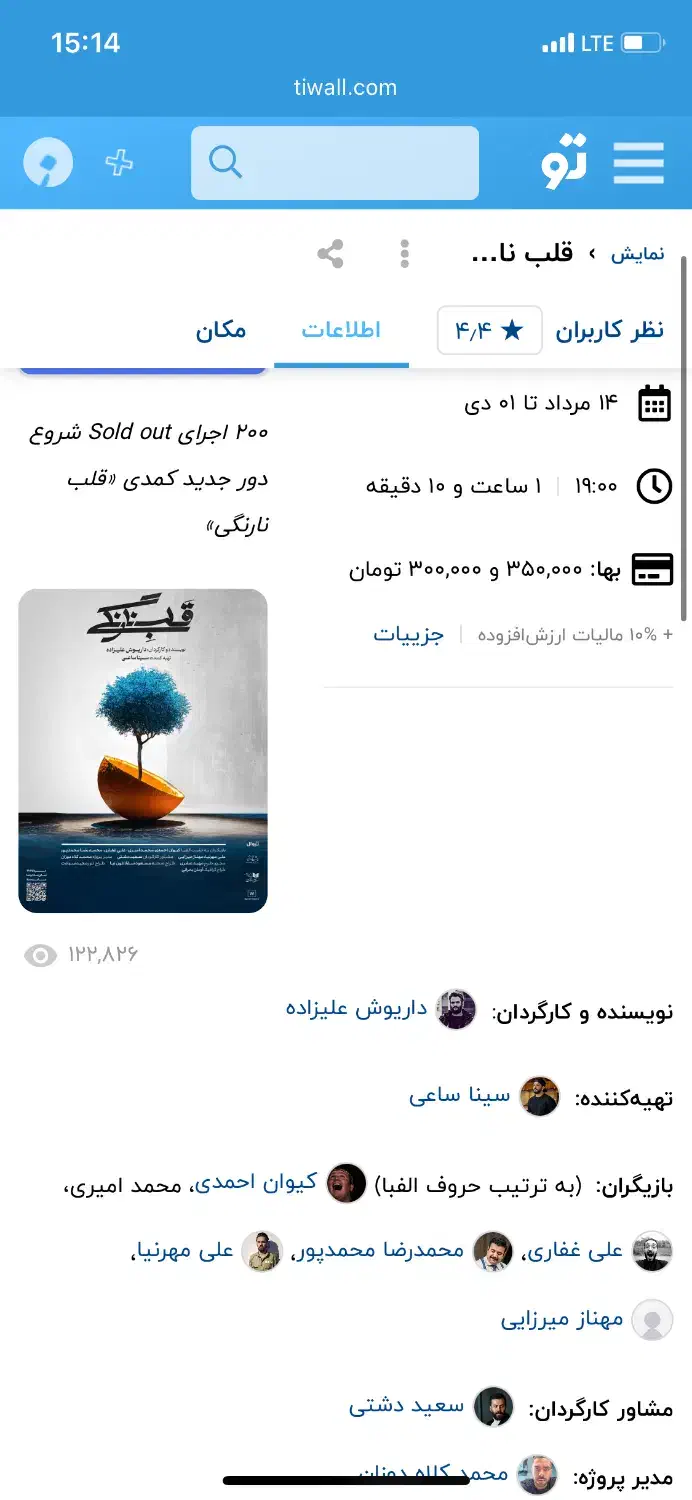 تیاتر قلب نارنگی|بلیت تئاتر و سینما|تهران, حر|دیوار