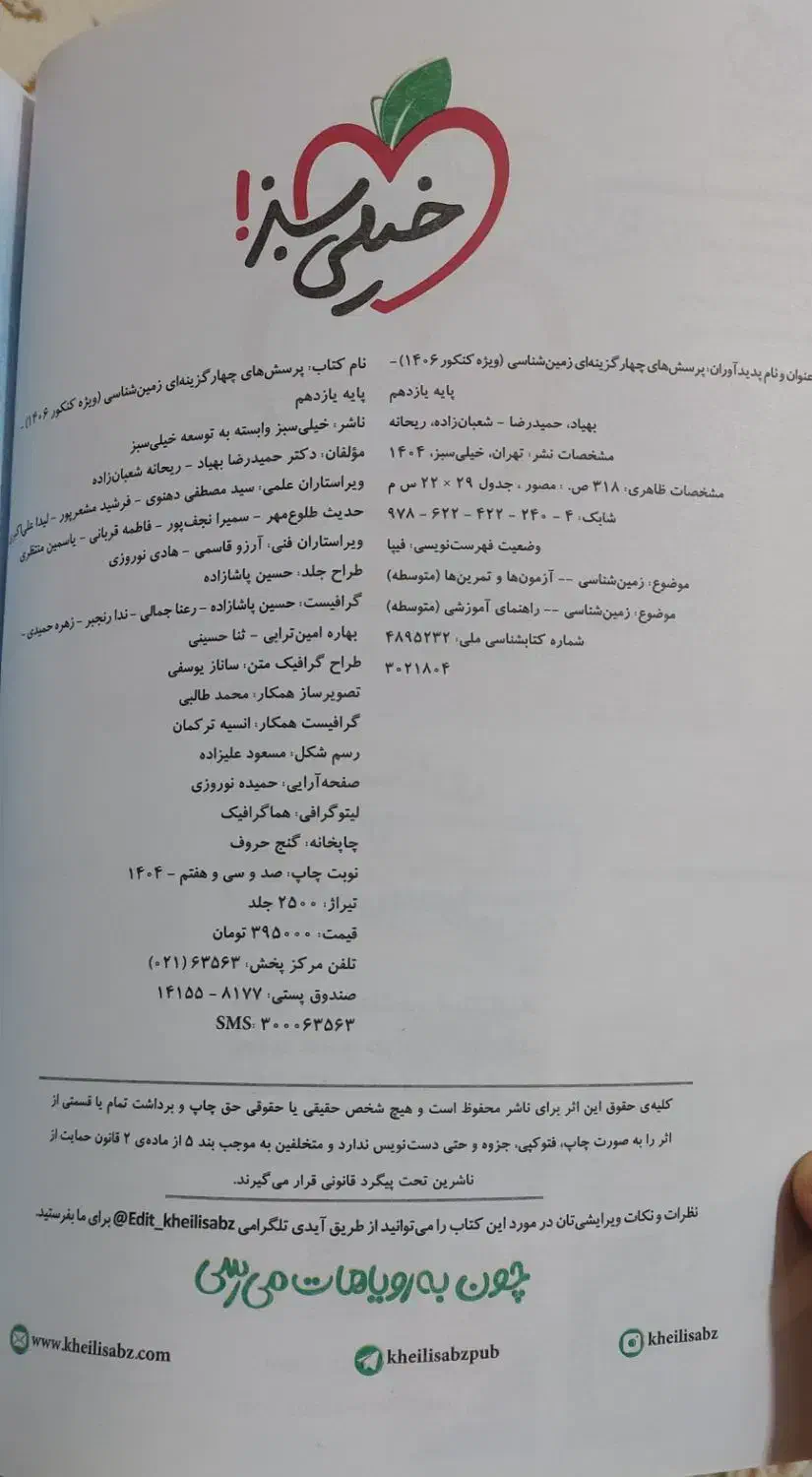 20% تخفیف شیمی گاج دهم /زمین شناسی خیلی سبز یازدهم|کتاب و مجله آموزشی|کرمانشاه, |دیوار