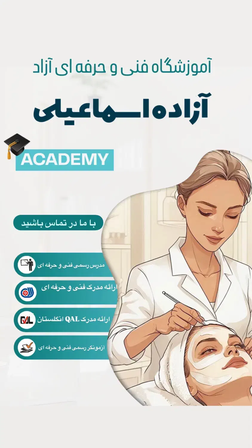 آموزش پاکسازی پوست ( فیشیال ) حرفه ای صفرتاصد|خدمات آموزشی|گرگان, |دیوار