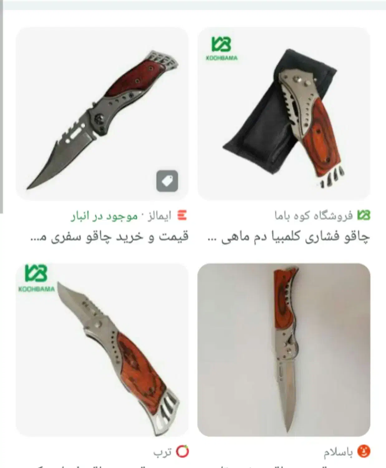 چاقو کلکسیونی|کلکسیون و سرگرمی|بیرجند, |دیوار