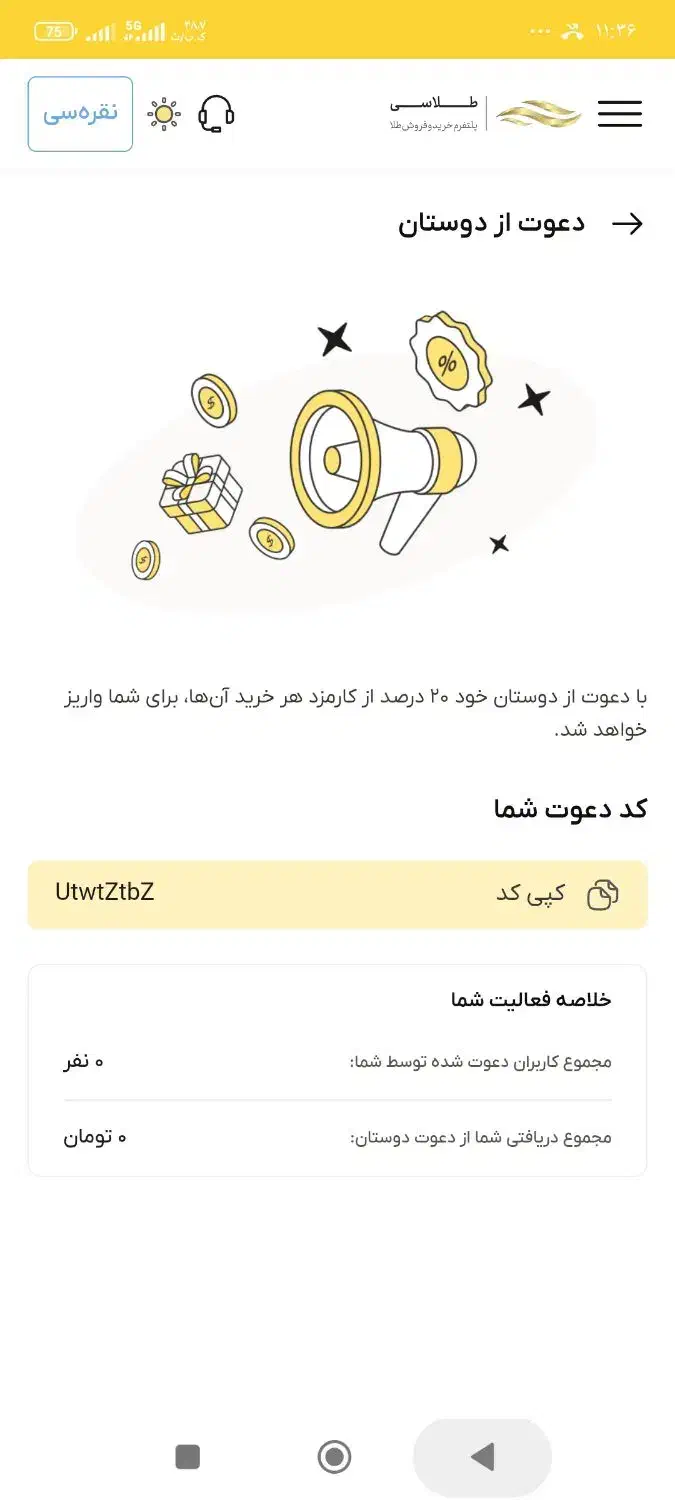 کد دعوت طلاسی|کارت هدیه و تخفیف|تهران, شهرک بعثت|دیوار