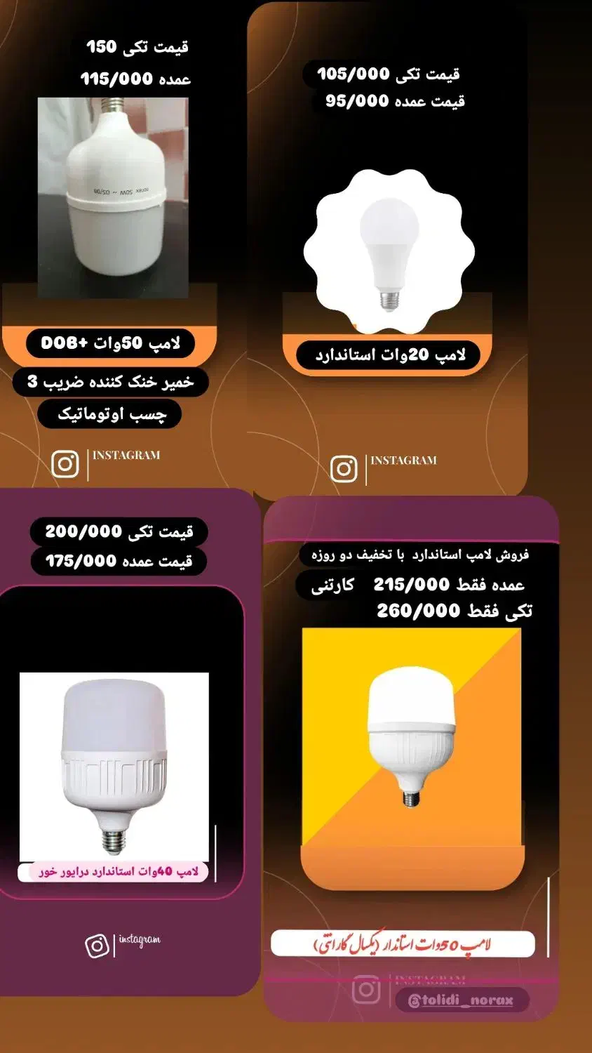 لامپ 12وات تک و عمده|لامپ و چراغ|بندرعباس, |دیوار