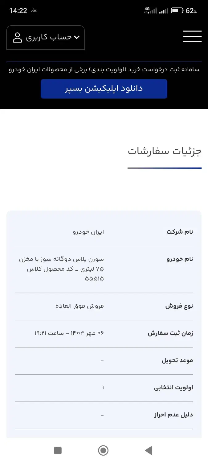 فروش حواله(۳ماهه)|خودرو سواری و وانت|بوکان, |دیوار