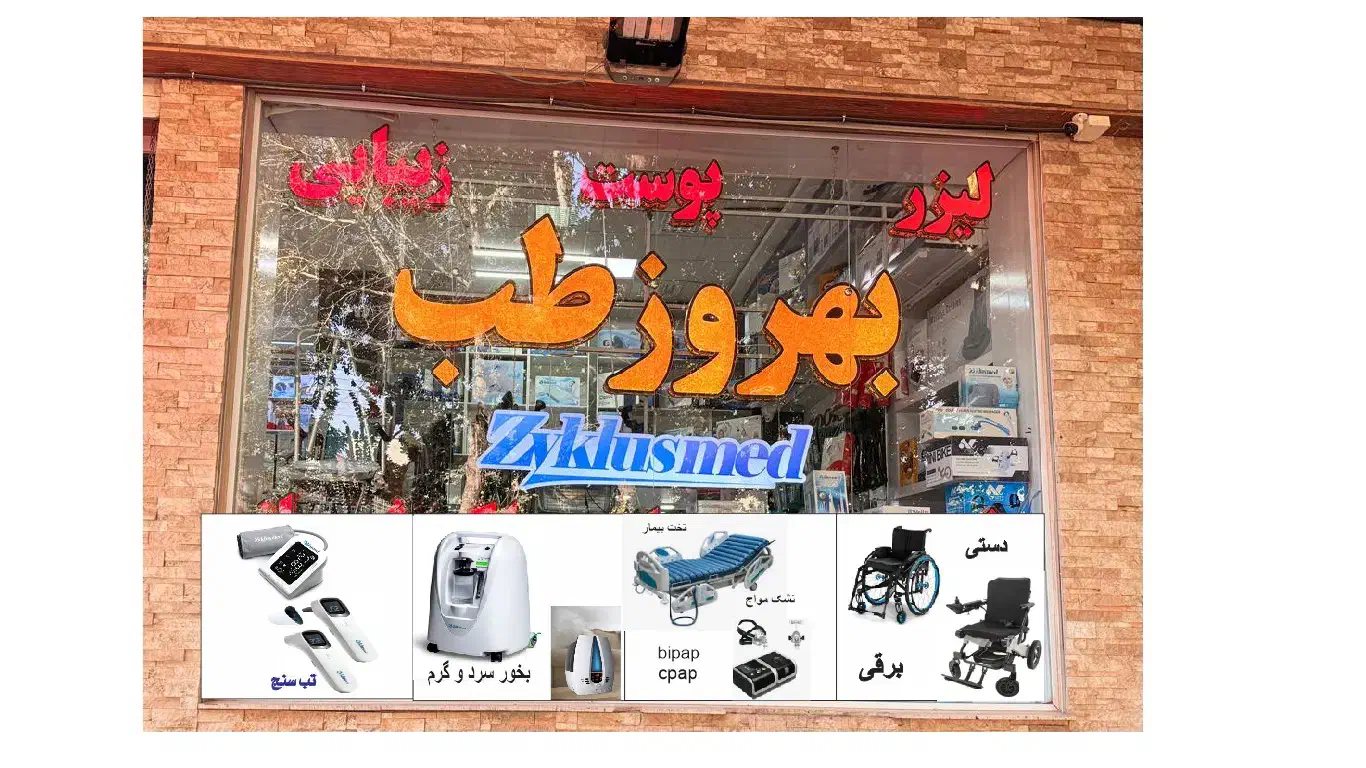 استخدام بازاریاب خانم جهت تجهیزات پزشکی|استخدام درمانی، زیبایی، بهداشتی|اصفهان, عباسآباد|دیوار