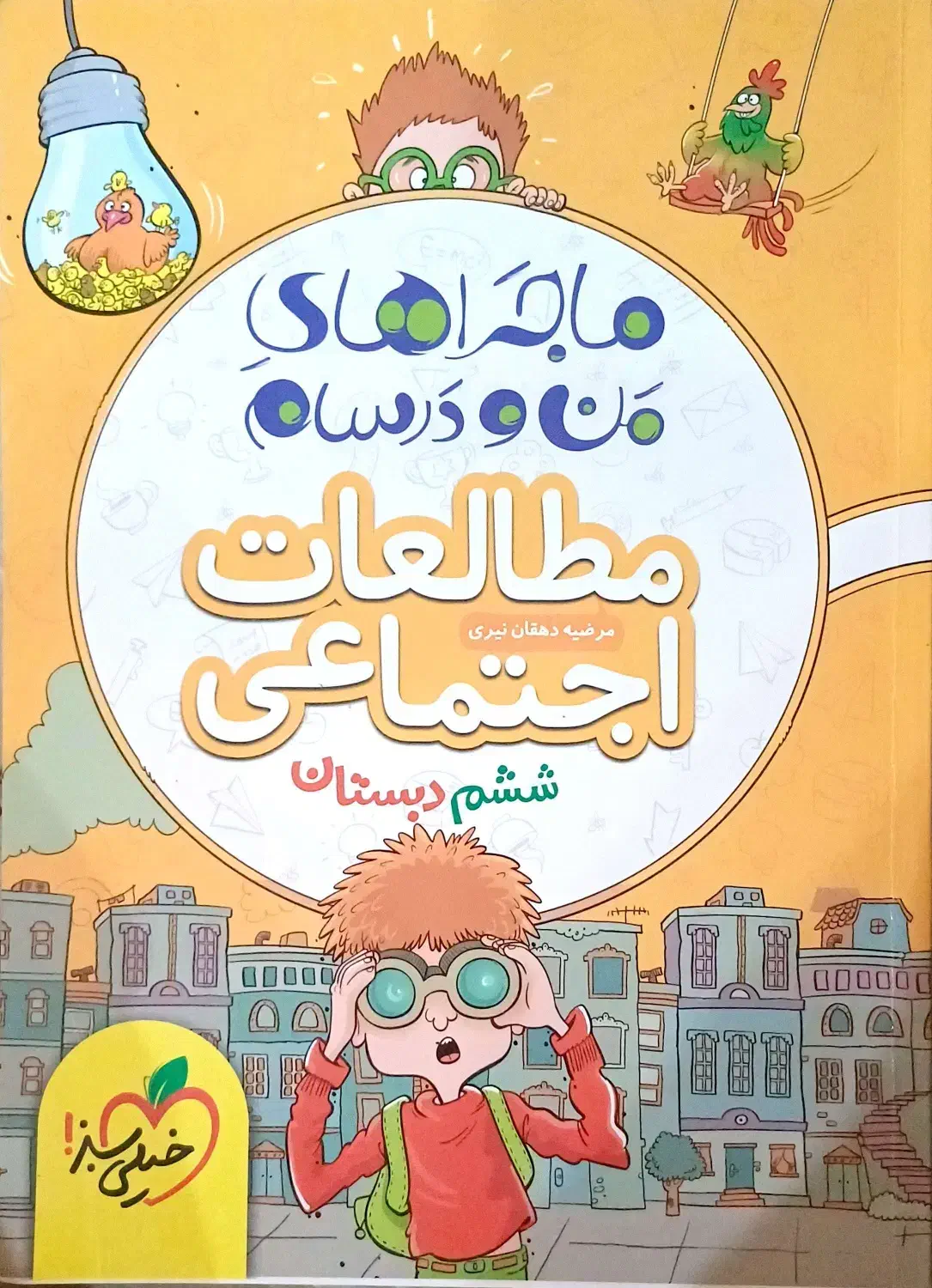 کتاب نگاه نو نهم، مطالعات ششم، فارسی ششم|کتاب و مجله آموزشی|شیراز, ملاصدرا|دیوار