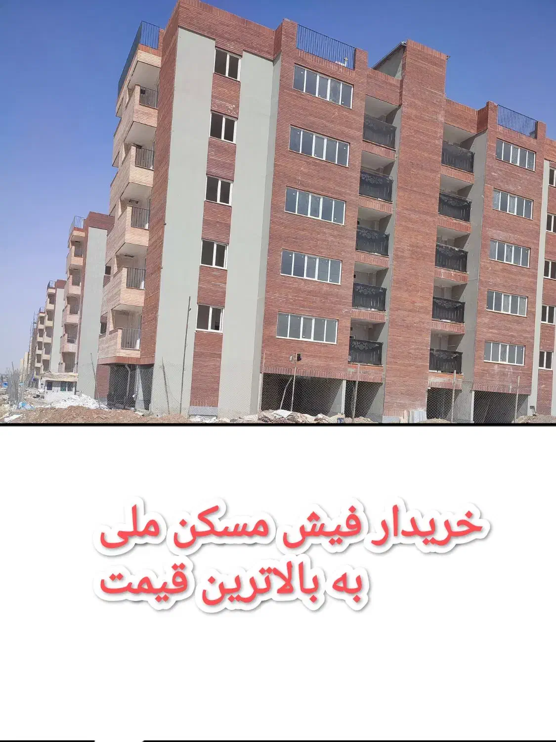 فروش مسکن ملی های 560هکتاری آماده تحویل|پیش‌فروش املاک|قم, مسکن مهر|دیوار