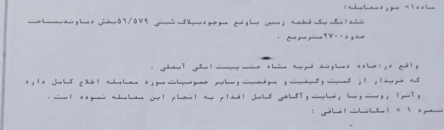 دشت مشائ|فروش زمین و ملک کلنگی|آبعلی, |دیوار