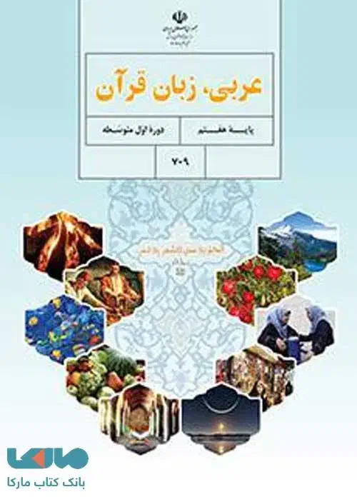 آموزش عربی هفتم هشتم نهم|خدمات آموزشی|کرمان, |دیوار