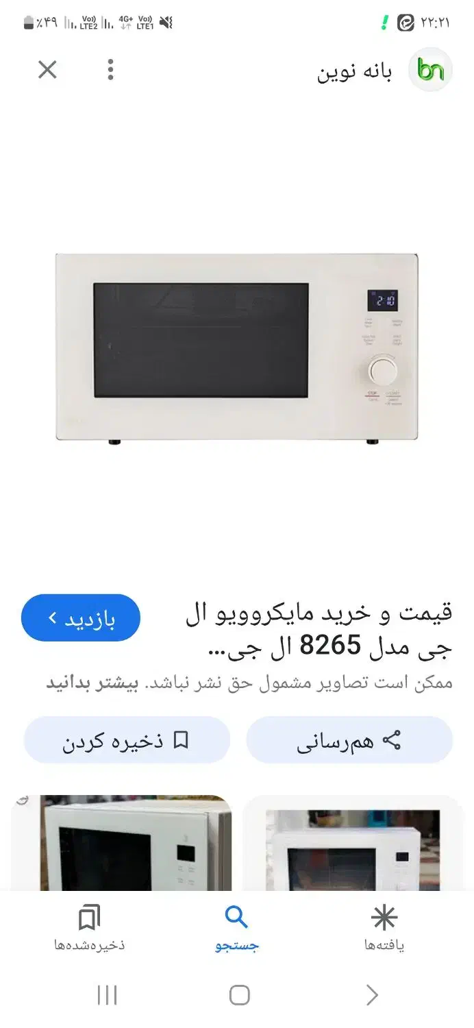 ماکرویوو|اجاق گاز و لوازم برقی پخت‌وپز|فولادشهر, مسکن مهر فولادشهر|دیوار