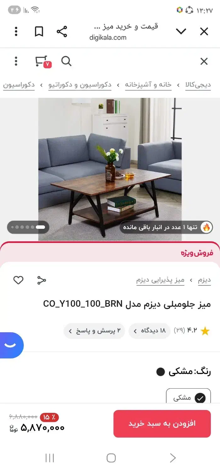 جلومبلی|مبلمان خانگی و میز عسلی|پردیس, فاز ۸|دیوار