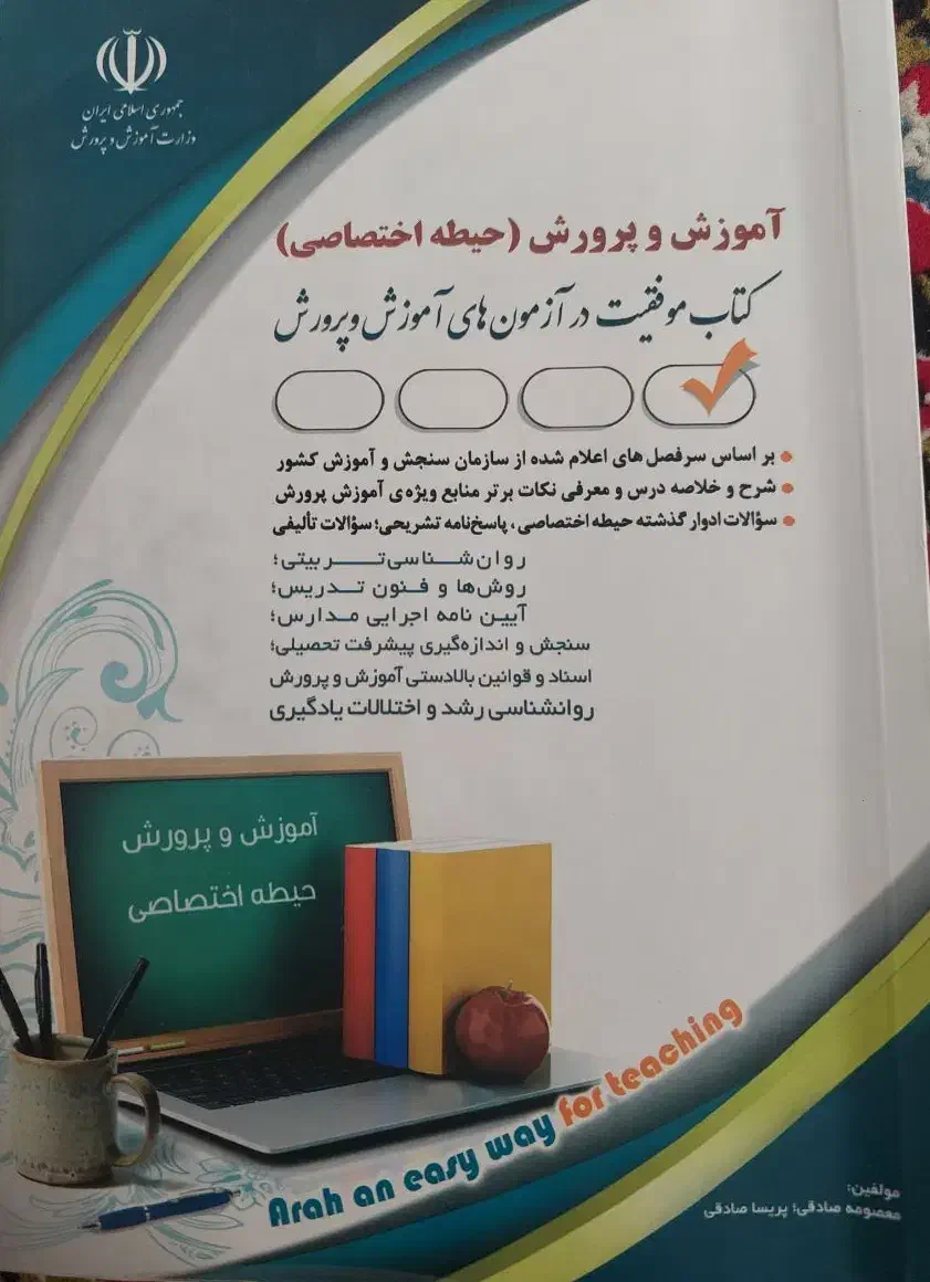 کتاب تست و نکته آموزگاری مختصر مفید ، جامع و کامل|کتاب و مجله آموزشی|تهران, شمیران‌نو|دیوار