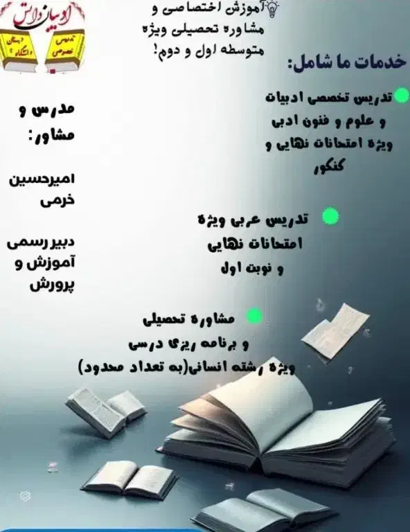 مشاوره تحصیلی و تدریس تخصصی|خدمات آموزشی|نجفآباد, شهید بهشتی|دیوار