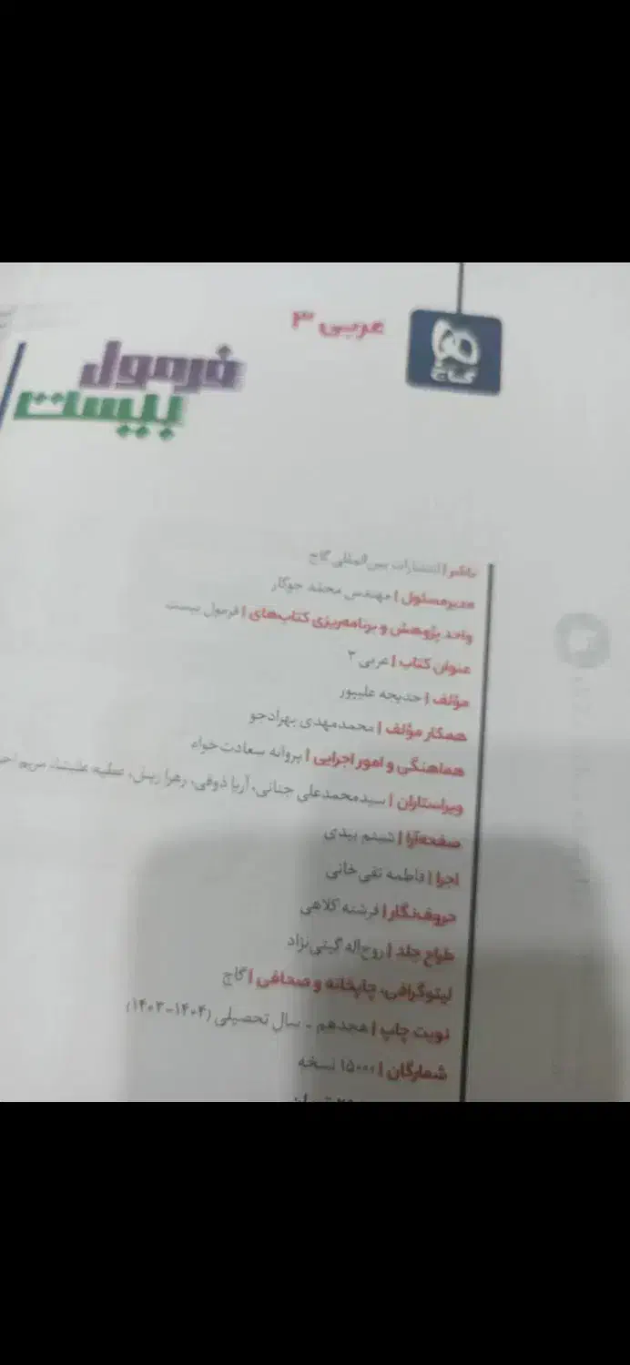فرمول بیست عربی|کتاب و مجله آموزشی|تبریز, |دیوار