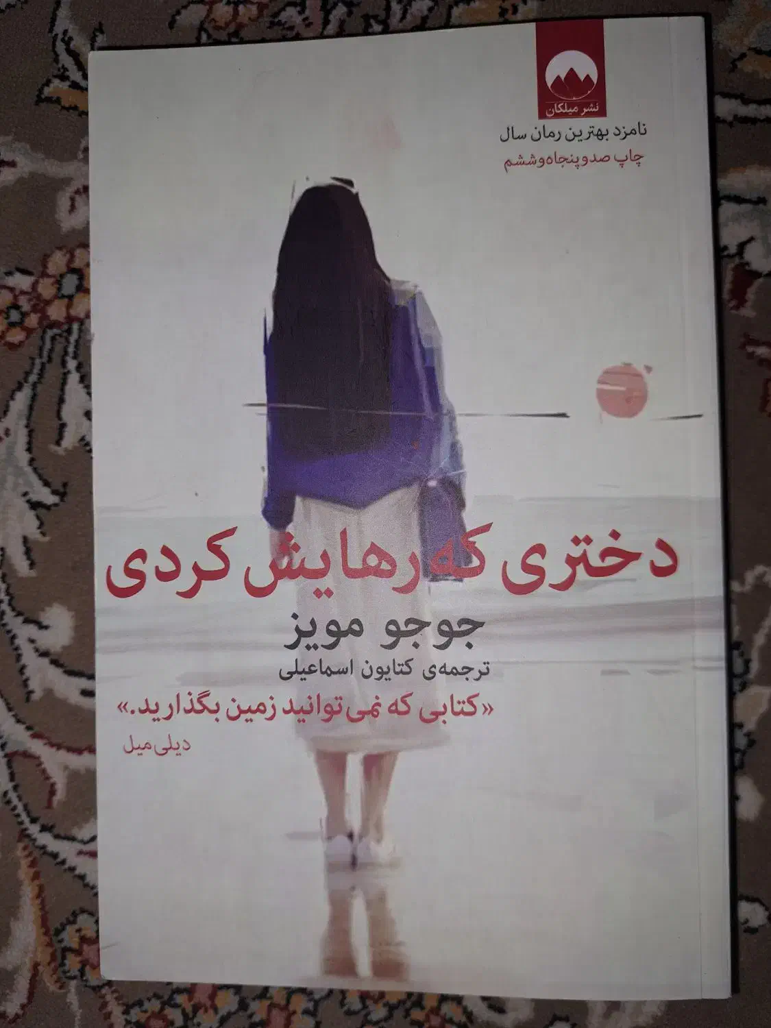 کتاب دختری که رهایش کردی|کتاب و مجله ادبی|فولادشهر, B2|دیوار