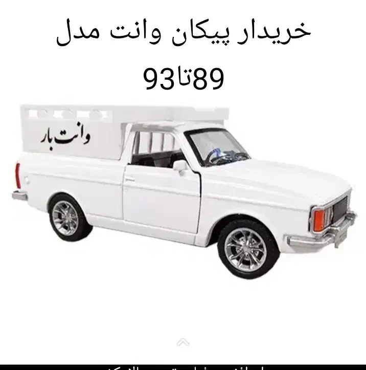 پیکان وانت مدل 89تا93|خودرو سواری و وانت|صحرای باغ, |دیوار