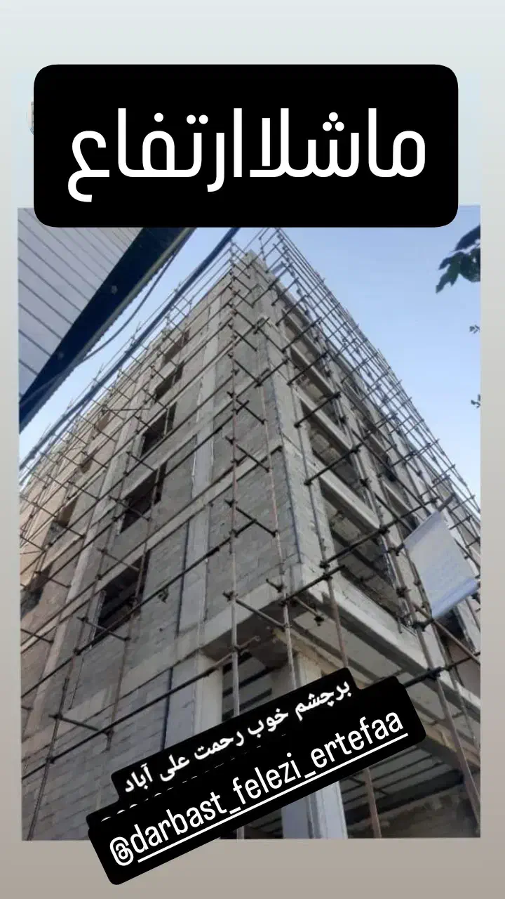 شرکت داربست ارتفاع|خدمات پیشه و مهارت|کهریزک, |دیوار