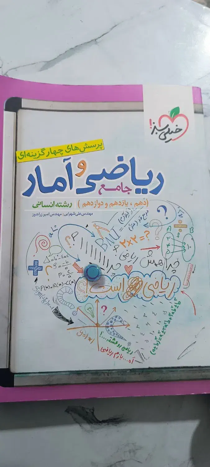 کتاب دست دوم ریاضی و آمار انسانی|کتاب و مجله آموزشی|آبیک, |دیوار