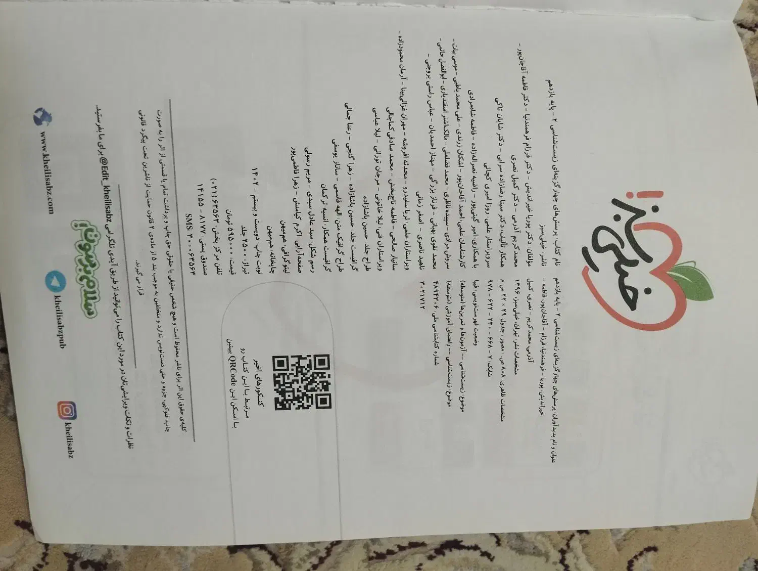 کتاب زیست و شیمی و فیزیک یازدهم برای کنکور|کتاب و مجله آموزشی|شیراز, رکنآباد|دیوار