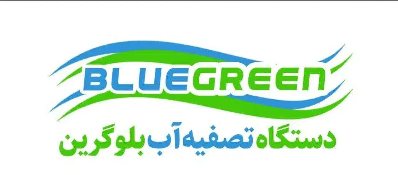 دستگاه تصفیه آب بلوگرین|آبسردکن و تصفیه آب|یزد, |دیوار