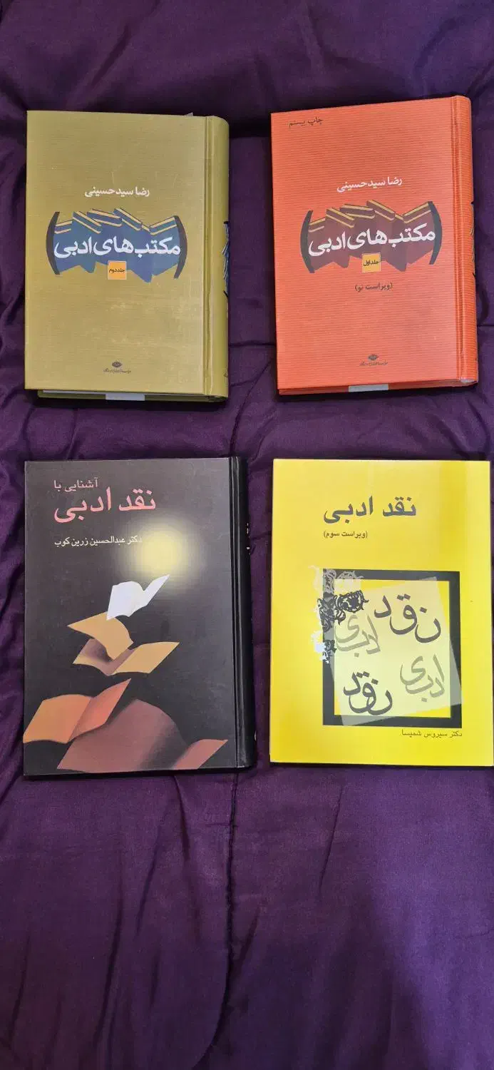 نقد ادبی و مکتب های ادبی|کتاب و مجله ادبی|شاهین‌شهر, عطار|دیوار