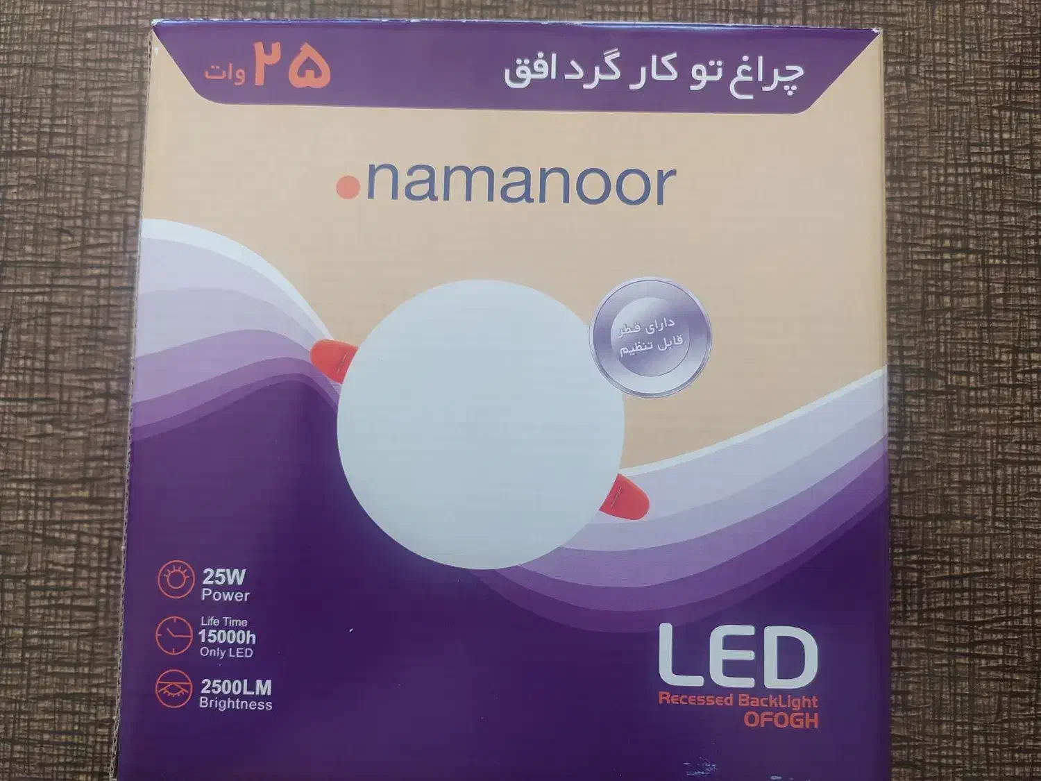 پنل سایزشو نمانور مدل افق ۲۵ وات|لامپ و چراغ|جیرفت, |دیوار