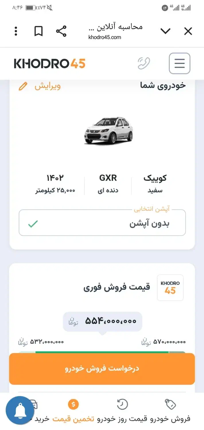 کوییک فقط معاوضه|خودرو سواری و وانت|سیرجان, |دیوار