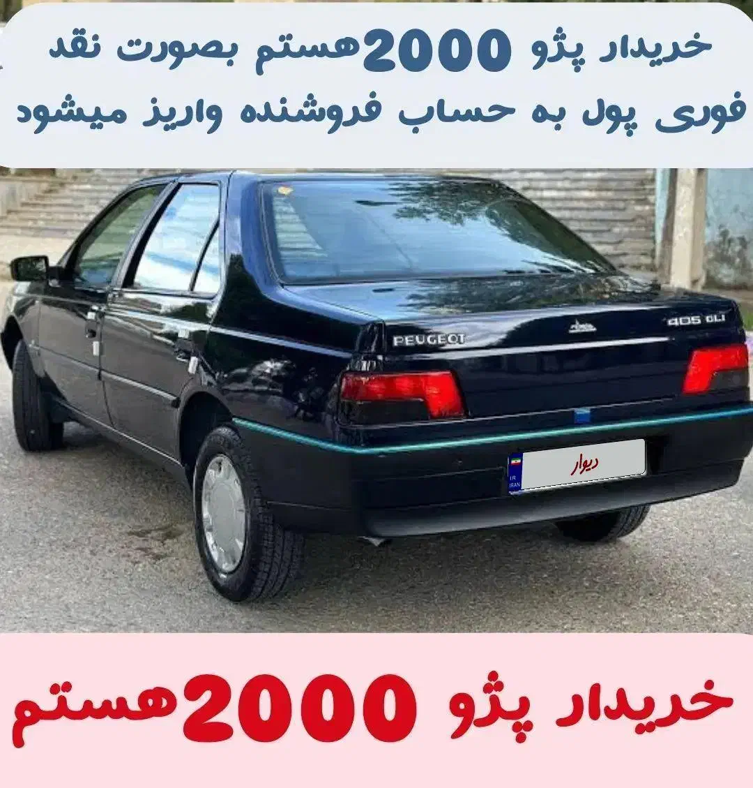 (پژو دو هزار )لطفا آگهی را بخونید بعد تماس بگیرید|خودرو سواری و وانت|اراک, |دیوار