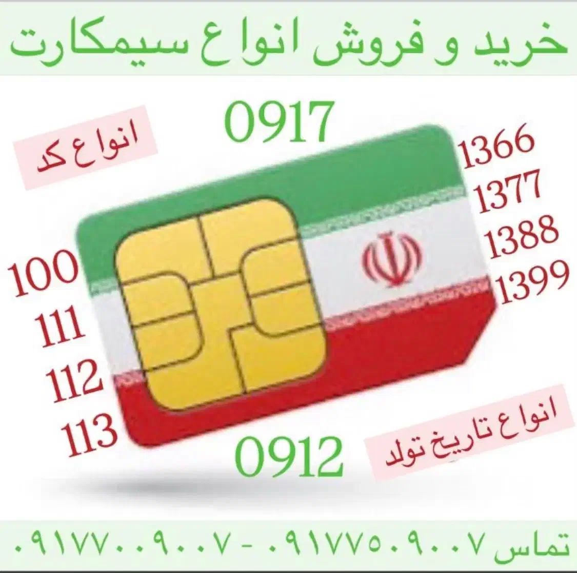 0917.70000.97|سیمکارت|شیراز, فرهنگ شهر|دیوار