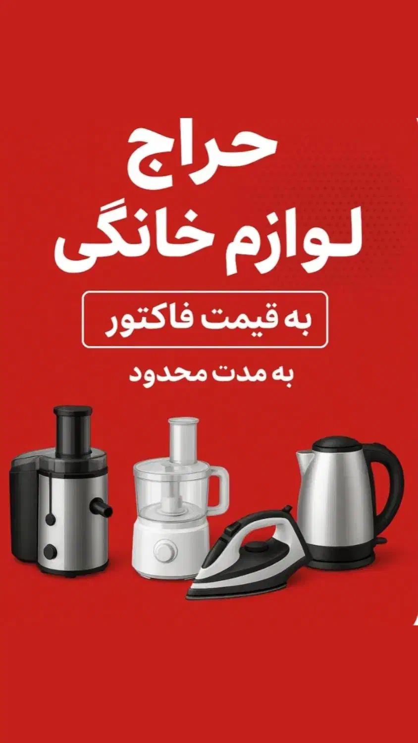 حراج لوازم خانگی|سایر لوازم برقی|ساوه, |دیوار