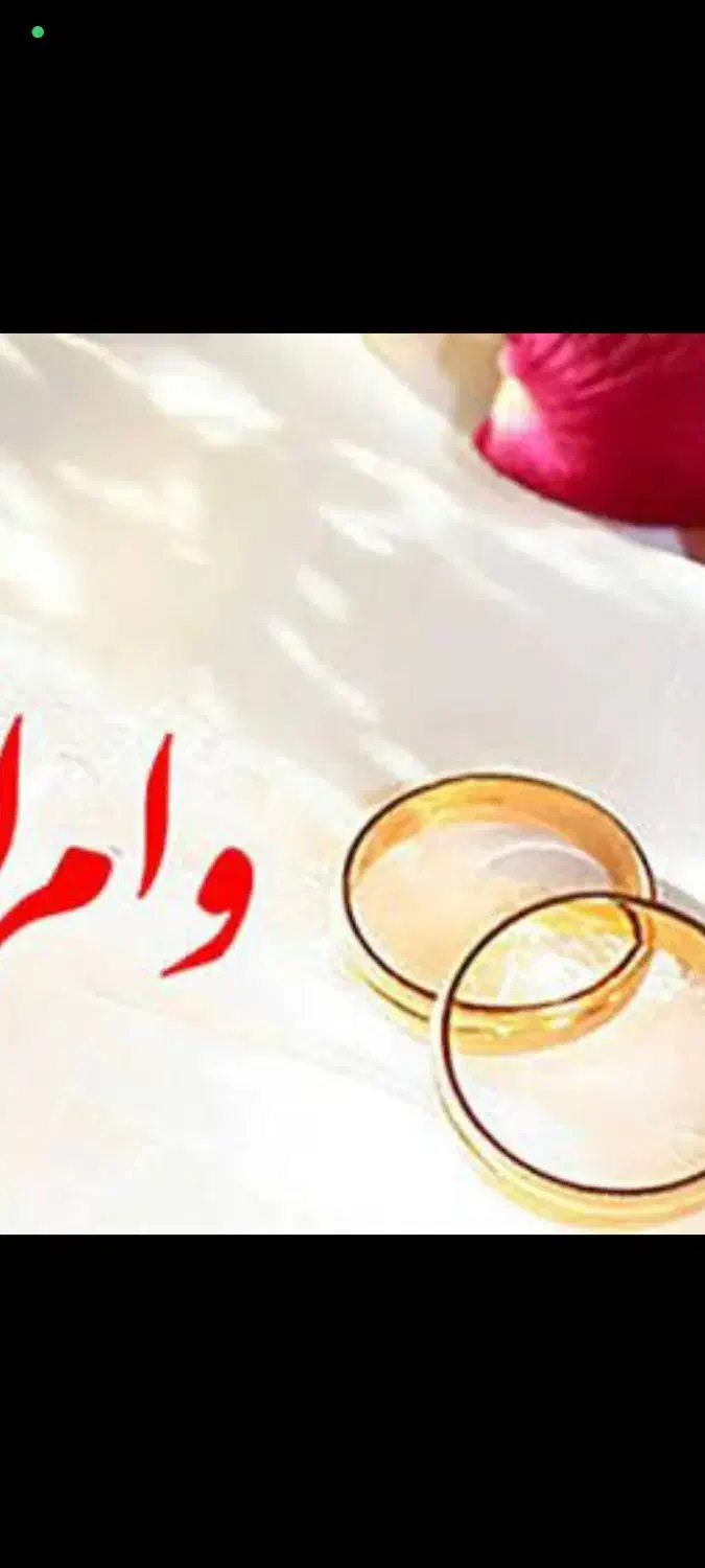 وام ازدواج|خدمات مالی، حسابداری، بیمه|دزفول, |دیوار