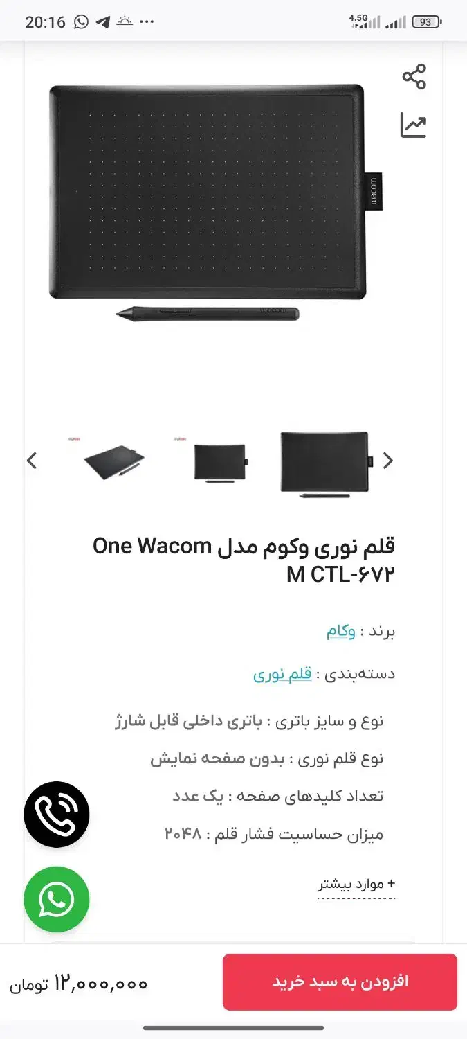 قلم نوری وکوم مدل One Wacom M CTL-672|قطعات و لوازم جانبی رایانه|بوشهر, |دیوار