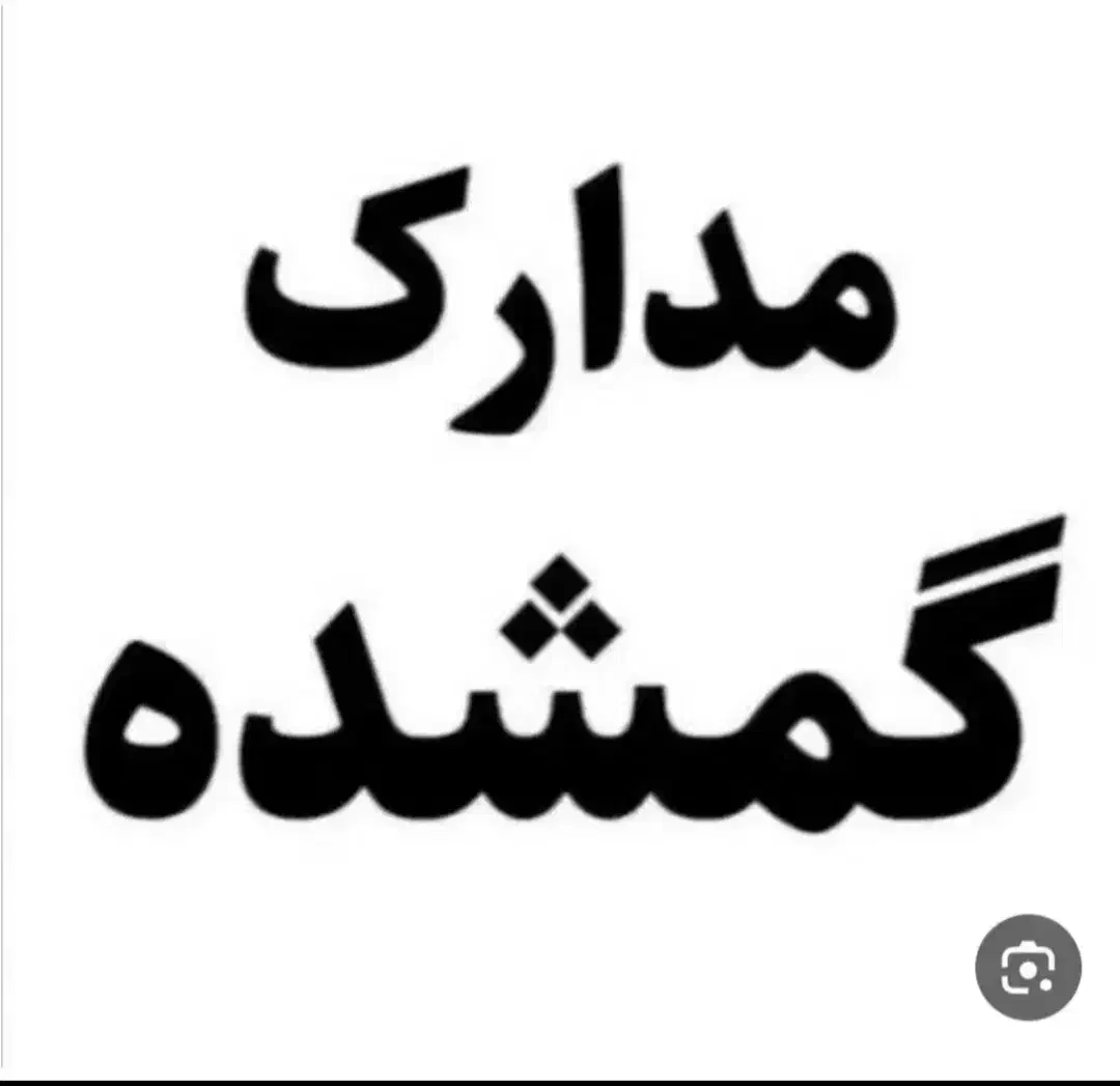 مدارک گمشده|اشیا|اهواز, شریعتی جنوبی|دیوار