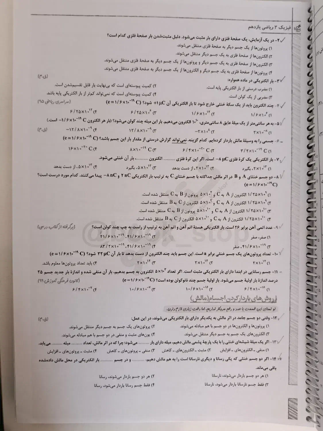 مجموعه تست کنکور ریاضی|لوازم التحریر|خمینی‌شهر, |دیوار